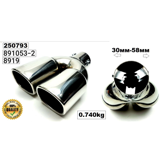 НАКРАЙНИК АУСПУХ -8919 -891053-2-(Ø 38-58 MM)