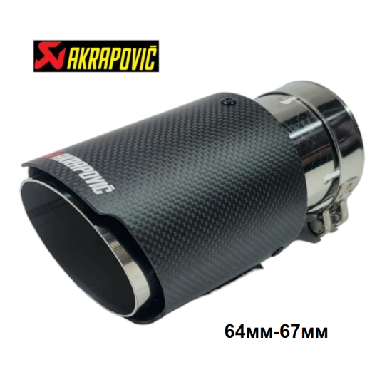 Накрайник за Ауспух Akrapovic Карбон 76mm