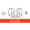 Комплект алуминиево окачване TEKNOROT за AUDI, VW, SKODA