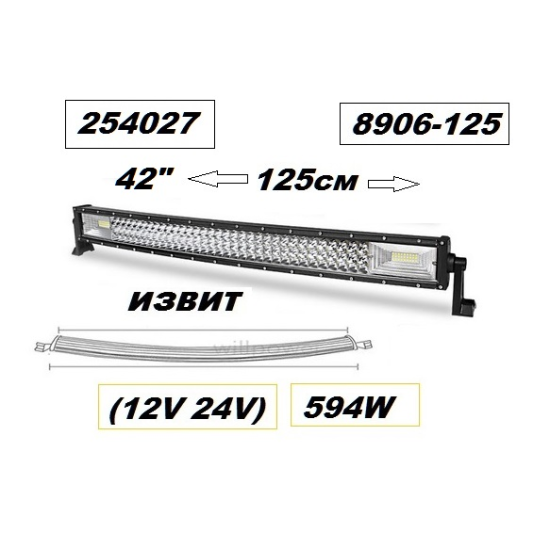 LED BAR- 125см. - 594W 8906-125
