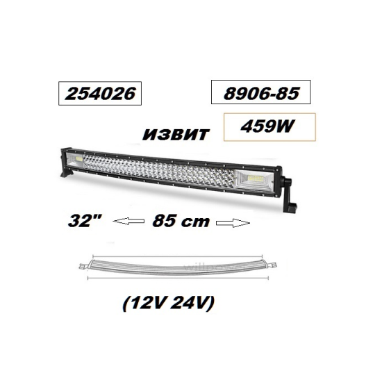 Супер мощен Лед Бар LED BAR- 85см. извит -12/24V 8906-85
