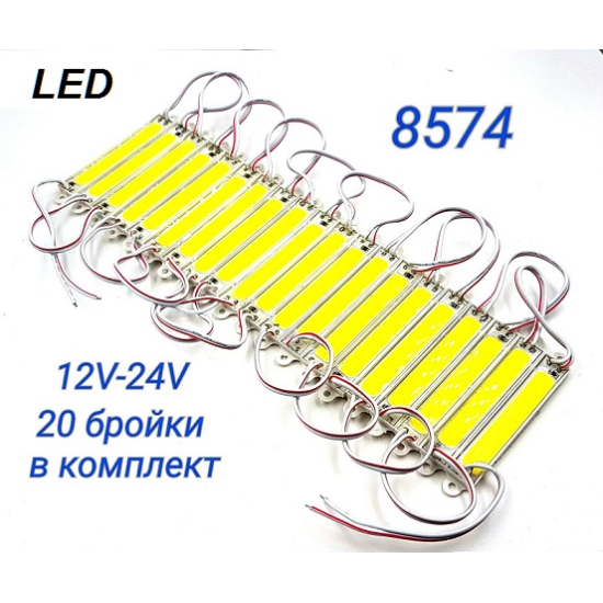Лента LED ТИР (20бр.) - 8574