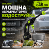 Мощна акумулаторна Водоструйка MDHL 8600