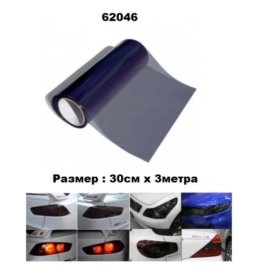Фолио за Фар 30см.х10м. -Light Black (62046)