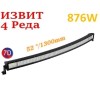 Извит 130 См 876W Мощен 7D 7Д Led Bar Лед Диоден Бар Прожектор 12V 24V-LED барове%