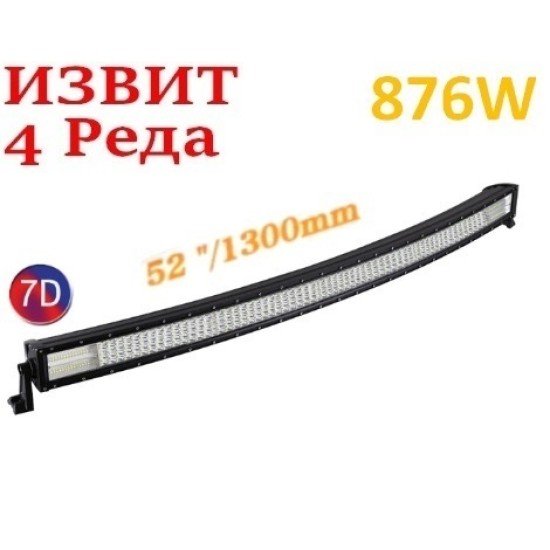 Извит 130 См 876W Мощен 7D 7Д Led Bar Лед Диоден Бар Прожектор 12V 24V