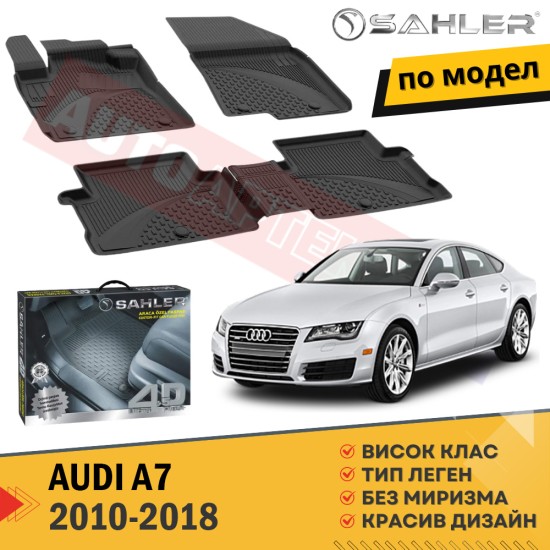Гумени Стелки Sahler AUDI A7 / 2010 - 2018