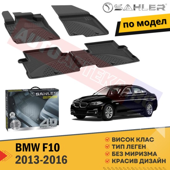 Гумени Стелки Sahler  за BMW F10 / 2013-2016