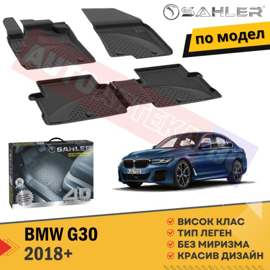 Гумени Стелки Sahler  за BMW G30/ 2018+