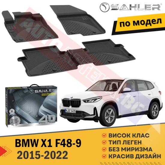 Гумени Стелки Sahler за BMW X1 F48-9 2015-2022