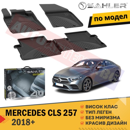 Гумени Стелки Sahler  за MERCEDES CLS C 257 / 2018+