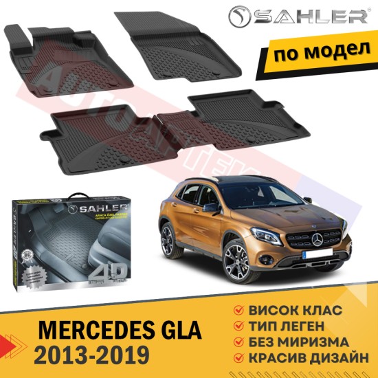 Гумени Стелки Sahler MERCEDES GLA X156 /2013-2019