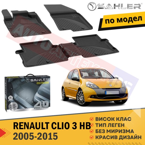 Гумени Стелки Sahler  RENAULT CLIO 3 HB / 2005-2015