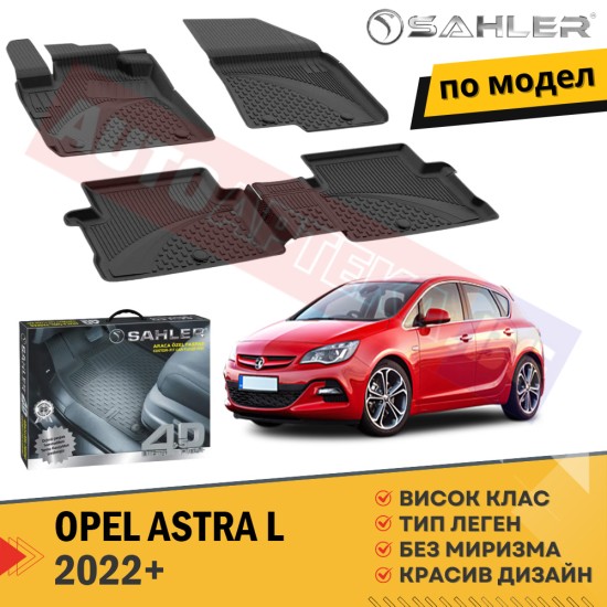 Гумени Стелки Sahler OPEL ASTRA L /2022+
