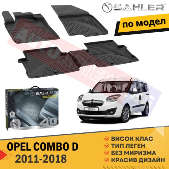 Гумени Стелки Sahler  за OPEL COMBO D / 2011-2018