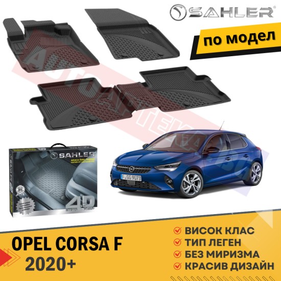 Гумени Стелки Sahler  OPEL CORSA F / 2020+