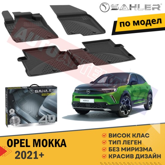 Гумени Стелки Sahler  OPEL MOKKA/ 2021+
