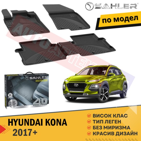 Гумени Стелки Sahler  за HYUNDAI KONA / 2017+