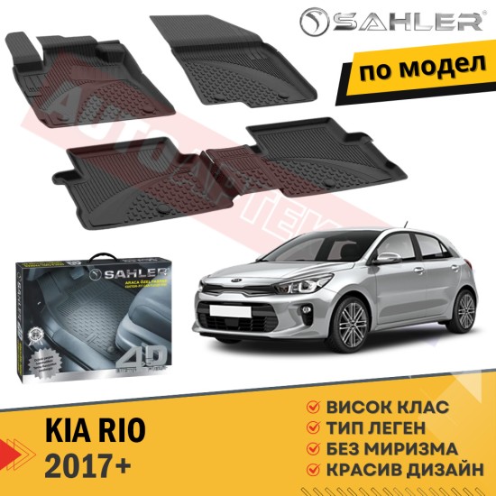 Гумени Стелки Sahler KIA RIO/ 2017+