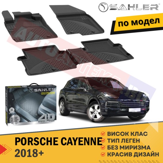 Гумени Стелки Sahler PORSCHE CAYENNE / 2018+
