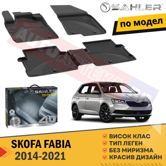Гумени Стелки Sahler  за SKODA FABIA / 2014-2021
