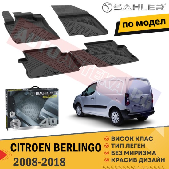 Гумени Стелки Sahler за Citroen Berlingo / 2008 - 2018