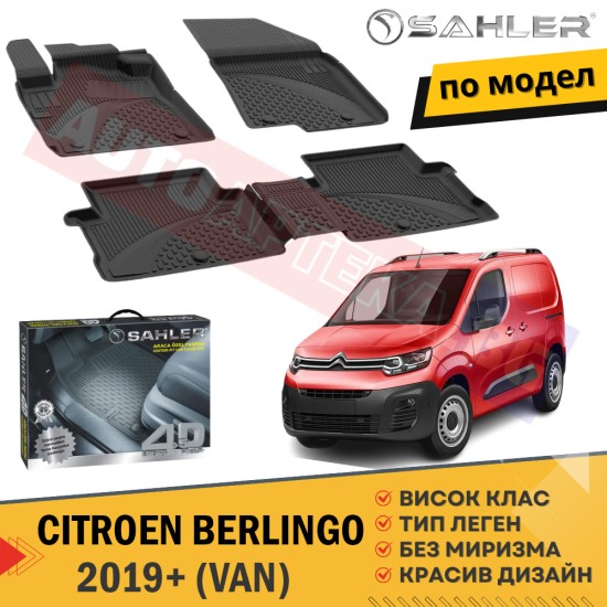 Гумени Стелки Sahler за Citroen Berlingo /  2019+ VAN
