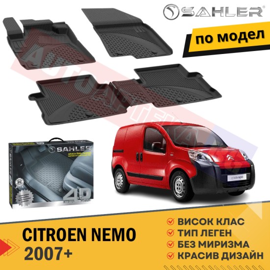 Гумени Стелки Sahler за Citroen Nemo / 2007+