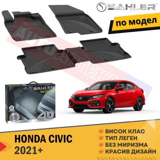 Гумени Стелки Sahler за Honda Civic / 2021+