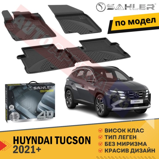 Гумени Стелки Sahler за Hyundai Tucson Premium 2021+