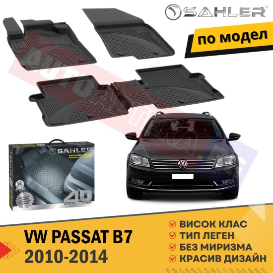 Гумени Стелки Sahler за VW Passat B7 / 2010 - 2014