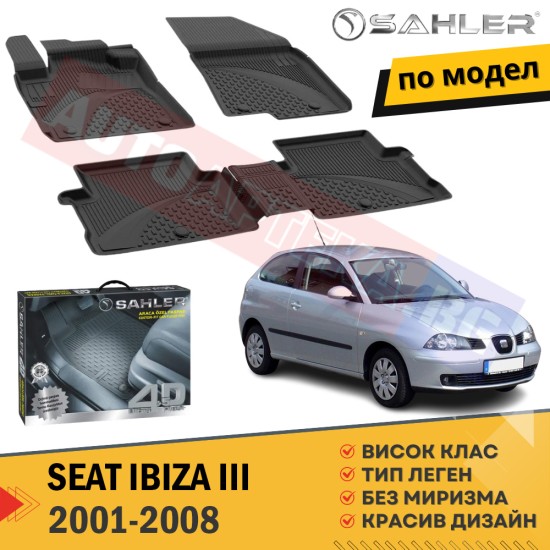 Гумени Стелки Sahler за Seat Ibiza 3 /2001 - 2008 