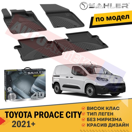 Гумени Стелки за Sahler Toyota Poace, City / 2021+