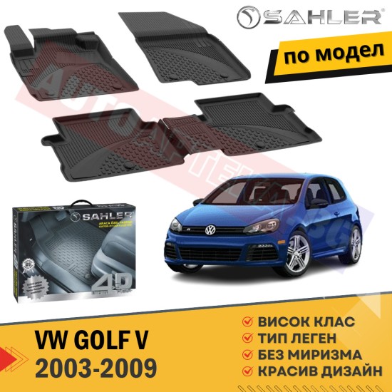 Гумени Стелки Sahler за VW GOLF V 5 2003-2009