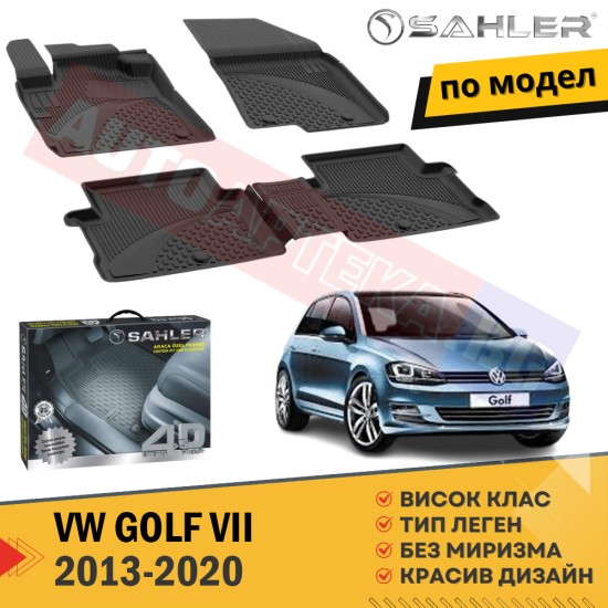 Гумени Стелки Sahler за VW GOLF  7 / 2013 - 2020