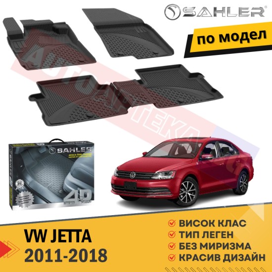Гумени Стелки Sahler VW Jetta / 2011 - 2018