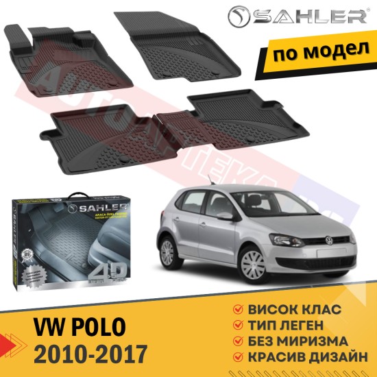 Гумени Стелки за Sahler VW Polo / 2010 - 2017