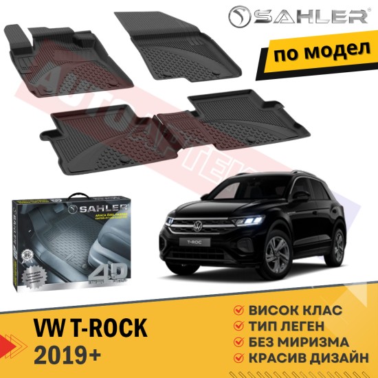 Гумени Стелки Sahler за T-ROC / 2019+