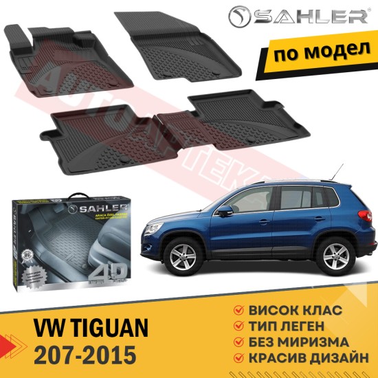 Гумени Стелки Sahler за VW Tiguan / 2007 - 2015