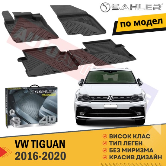 Гумени Стелки Sahler за VW Tiguan / 2016 - 2020