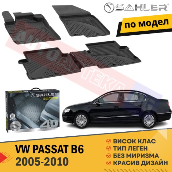Гумени Стелки Sahler за VW Passat B6 / 2005 - 2010