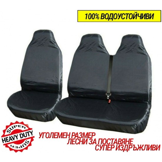 Комплект водоустойчиви калъфи за седалки на бус  / Непромокаеми, Високо Издръжливи При Интензивна Употреба