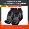 Универсална текстилна тапицерия, Комплект от 9 части в сиво-черно-Тапицерии%