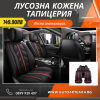 Лусозна кожена тапицерия Sport Luks / еко кожа / Универсален модел-Тапицерии%